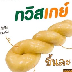 ทวิส