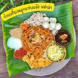 ก๋วยเตี๋ยวคลุก แซ่บแห้งหมาล่า