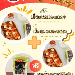 แซลมอนดองพร้อมทาน 2 ชุด แถมสาหร่ายเกาหลี คละรส 1 ห่อ