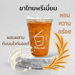 ชาไทย white malt