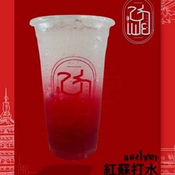 แดงโซดา