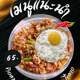ข้าวหมูทอดกระเทียมพริกสด ไข่ดาว