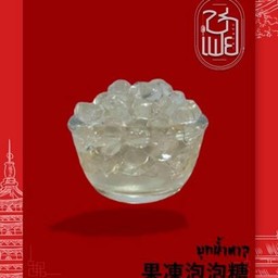 บุกน้ำตาล