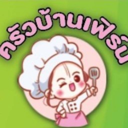 ครัวบ้านเฟิร์น