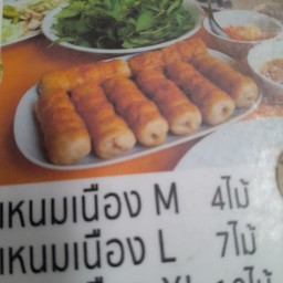 แหนมเนือง L