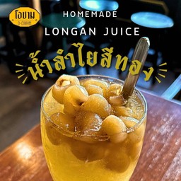 น้ำลำไยสด