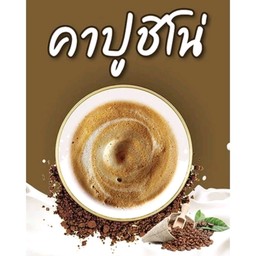 คาปูชิโน่