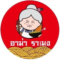 อาม่า ราเมงเส้นสด