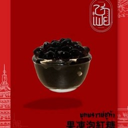 บุกบราวน์ชูการ์