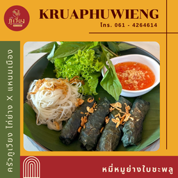 หมี่หมูย่างใบชะพลู