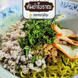 ก๋วยเตี๋ยวแห้ง
