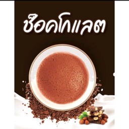 ช็อกโกแลต