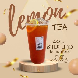 ชามะนาว