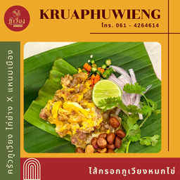 ไส้กรอกภูเวียงหมกไข่