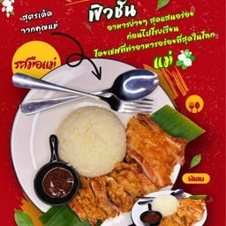 ข้าวหมูทอด