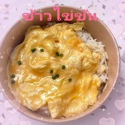 พิ้งกี้ไก่กรอบ(เฟรนฟรายเขย่า)