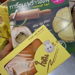 ทาร์ตมะพร้าวอ่อน+ขนมปังนมสด