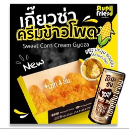 ดูโอ เกี๊ยวครีมข้าวโพด 4 ชิ้น พร้อม ชานม 1 กระป๋อง