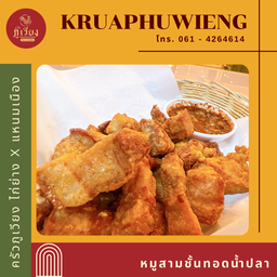 หมูสามชั้นทอดน้ำปลา