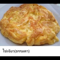 ไข่เจียวกับข้าว  ( กับข้าว )