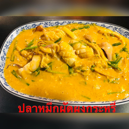 หมึกผัดผงกระหรี่