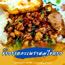 ข้าวราดกะเพราหมู