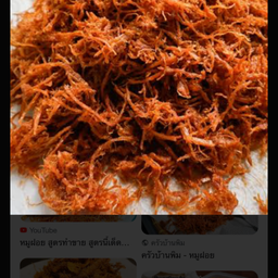 หมูฝอยอย่างเดียว