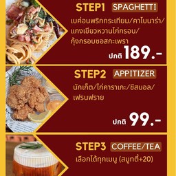Promotionโครตคุ้ม 3 step