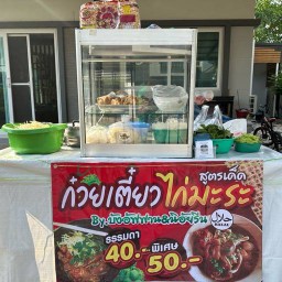 BBQ & ปังปิ้งเสียบไม้ สาขา1