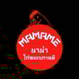 MAMAME&ข้าวกระเพรา คลอง 6 ราชมงคล