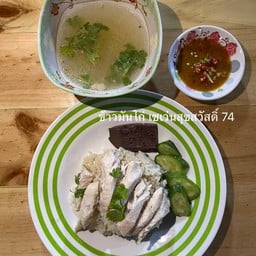 ข้าวมันไก่ ซอยสุขสวัสดิ์74