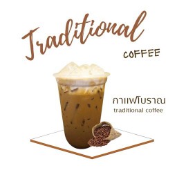 กาแฟโบราณ