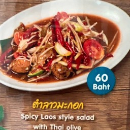 ตำลาวมะกอก