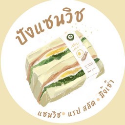 Pang Sandwich