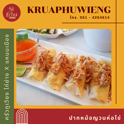 ปากหม้อญวนห่อไข่