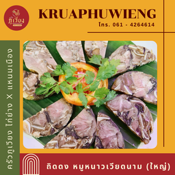 ถิดดง หมูหนาวเวียดนาม (ใหญ่)