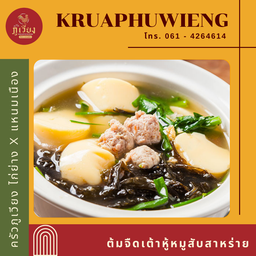 ต้มจืดเต้าหู้หมูสับสาหร่าย