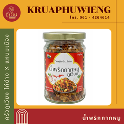 น้ำพริกกากหมูทอดกรอบ