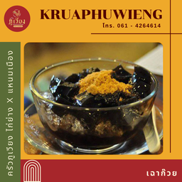 เฉาก๊วย