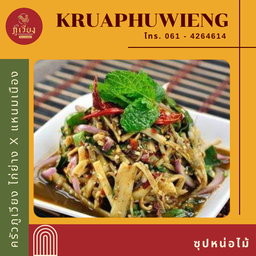 ซุปหน่อไม้