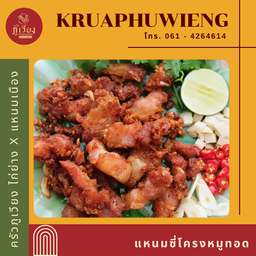แหนมซี่โครงหมูทอด
