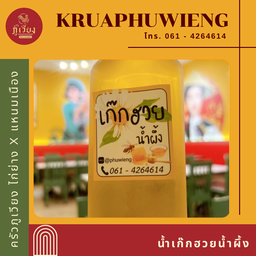 เก๊กฮวยน้ำผึ้ง