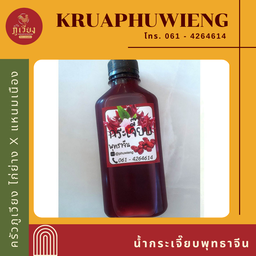 น้ำกระเจี๊ยบพุทธาจีน