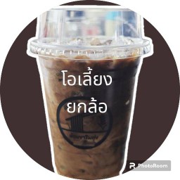 โอเลี้ยงยกล้อ