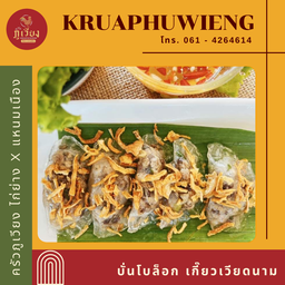 บั่นโบล็อก ขนมเหนียว เกี๊ยวเวียดนาม