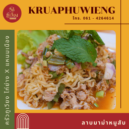 ลาบมาม่าหมูสับ