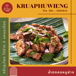 น้ำตกคอหมูย่าง