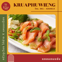 แซลมอนแซ่บ