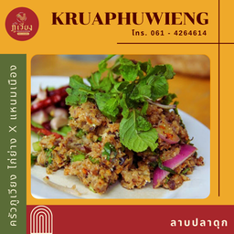 ลาบปลาดุก