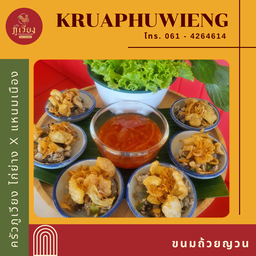 ขนมถ้วยญวน